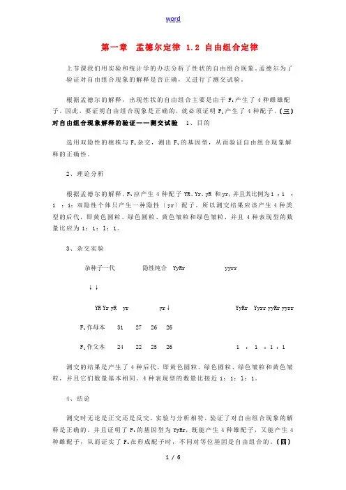 高中生物 第一章 孟德尔定律 1.2 自由组合定律教案2 浙科版必修2-浙科版高一必修2生物教案