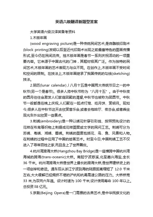 英语六级翻译新题型答案
