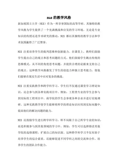 nus的教学风格