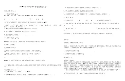 2016年小学六年级毕业考试语文试卷