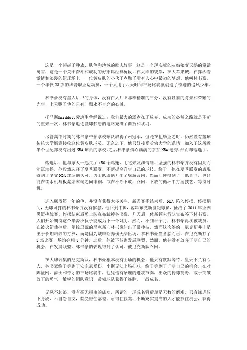 有一种永不言弃叫林书豪