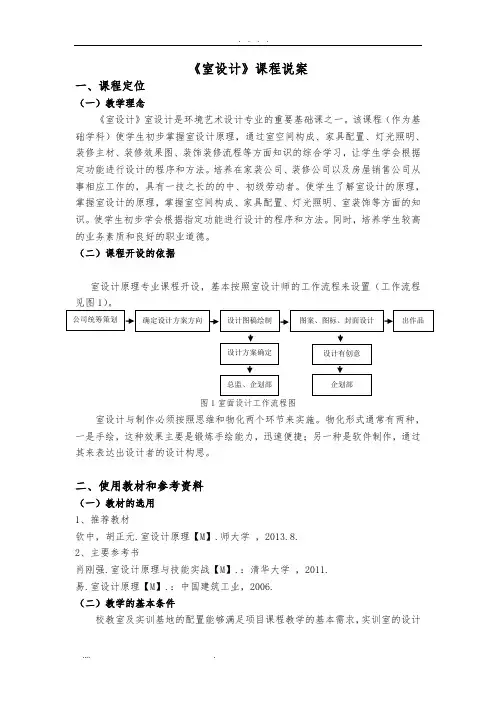 室内设计教学大纲