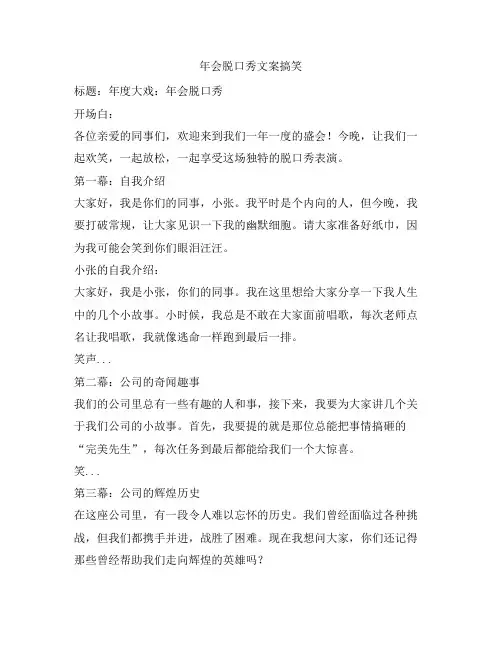 年会脱口秀文案搞笑