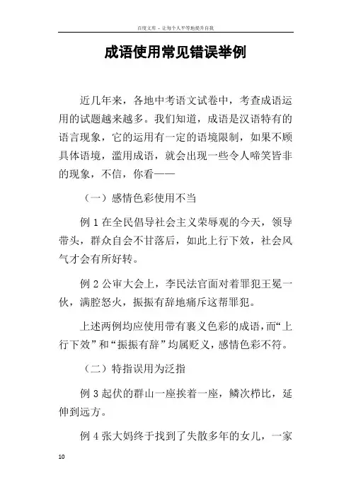 成语使用常见错误举例