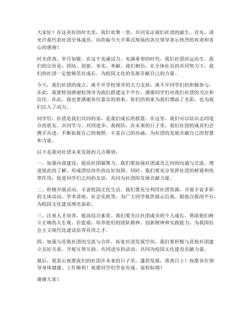 社团开幕式领导发言稿