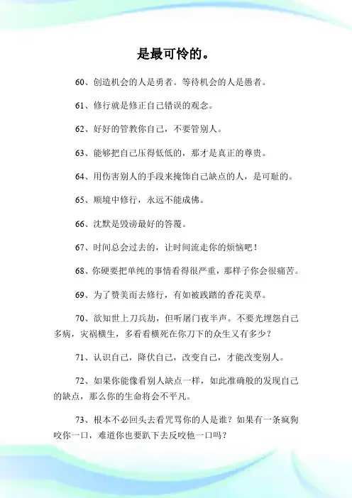 关于人生的佛家箴言.doc