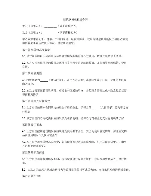 建筑钢模板租赁合同