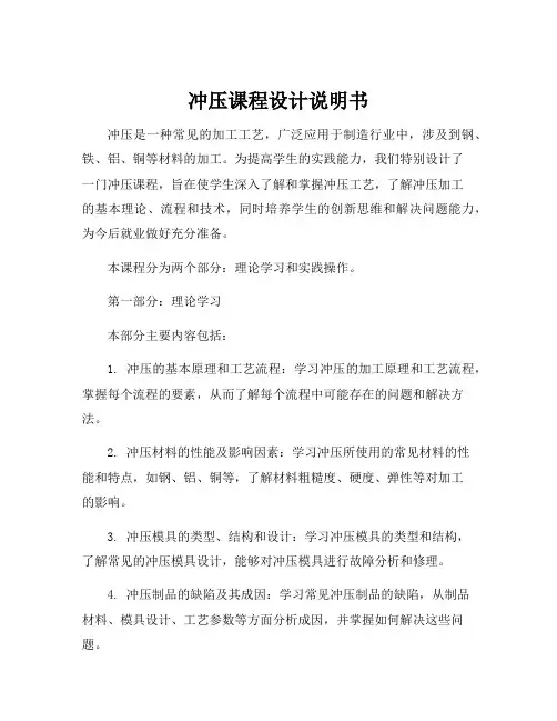 冲压课程设计说明书
