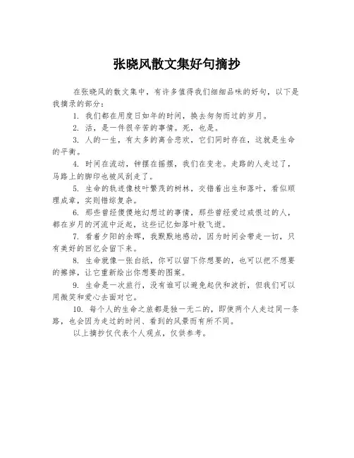 张晓风散文集好句摘抄