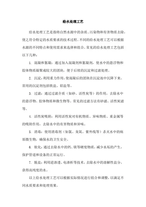给水处理工艺