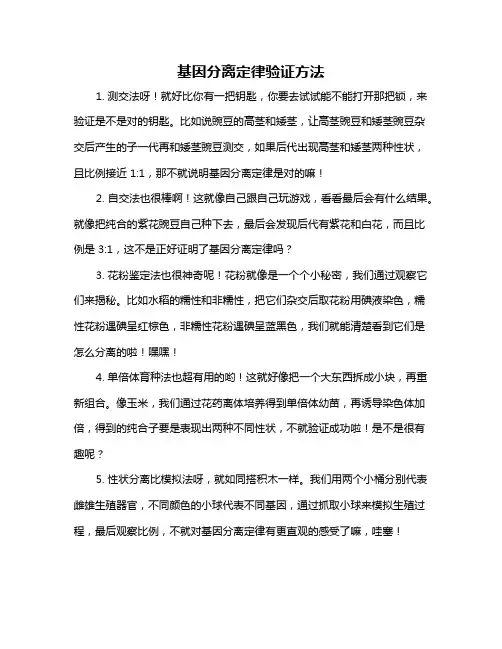 基因分离定律验证方法