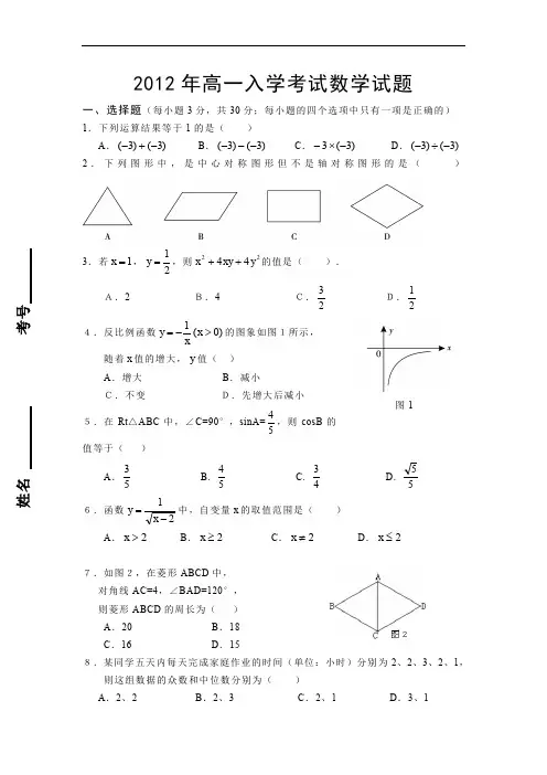 2012年高一入学考试真题.doc