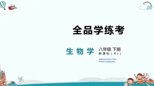 八年级生物第二章丨第一节 基因控制生物的性状