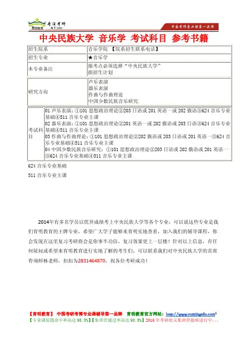 中央民族大学 音乐学 学硕 考试科目 参考书目