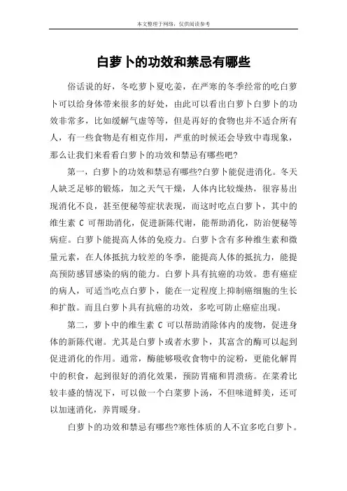 白萝卜的功效和禁忌有哪些