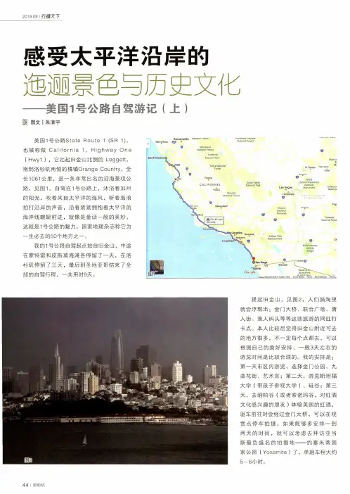 感受太平洋沿岸的迤逦景色与历史文化--美国1号公路自驾游记(上)