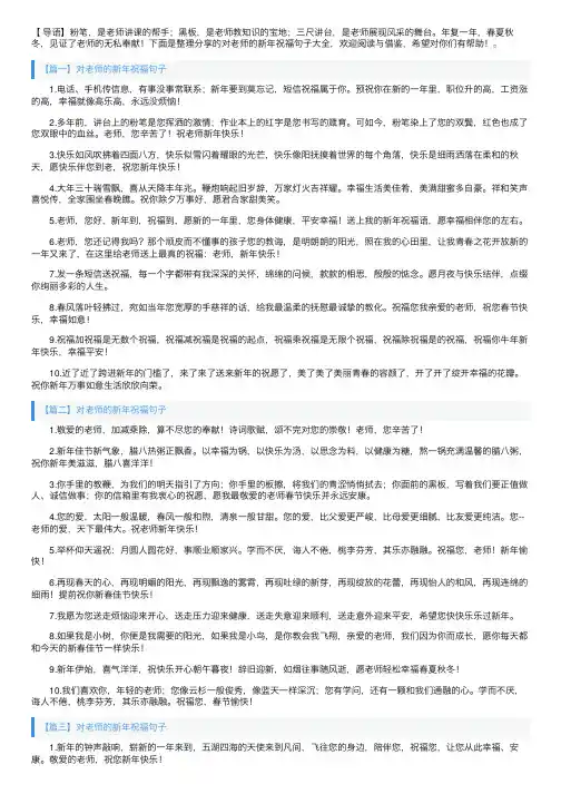 对老师的新年祝福句子大全