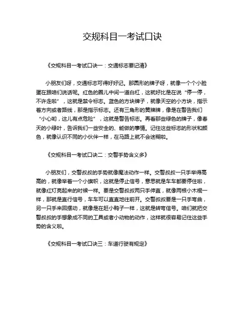 交规科目一考试口诀