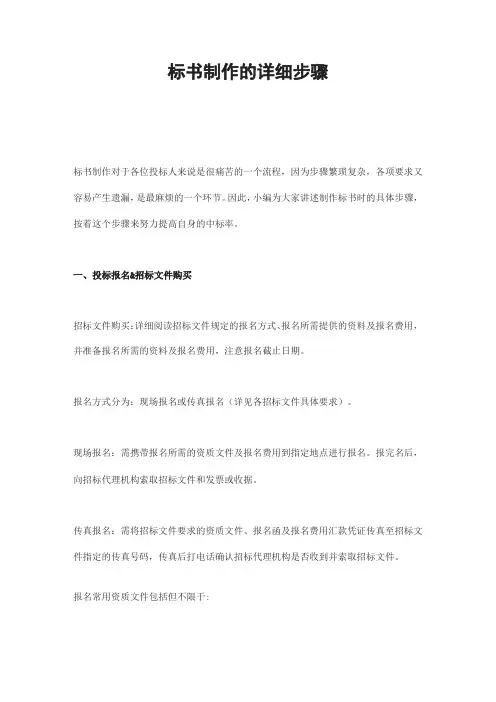 标书制作的详细步骤