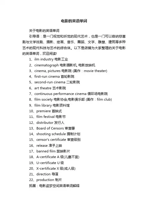 电影的英语单词
