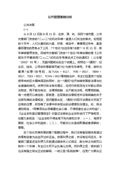 公共管理案例分析