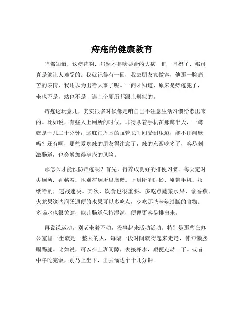 痔疮的健康教育