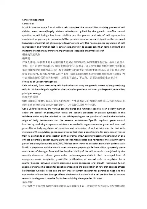 医学英语教程生物医学unit11