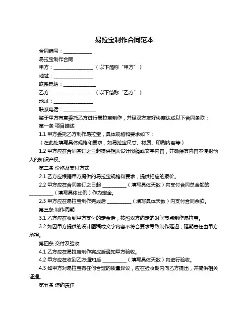 易拉宝制作合同范本