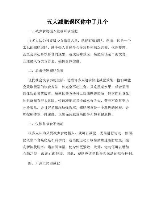 五大减肥误区你中了几个