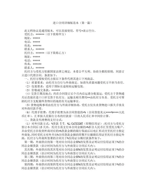 进口合同详细版范本(精选3篇)