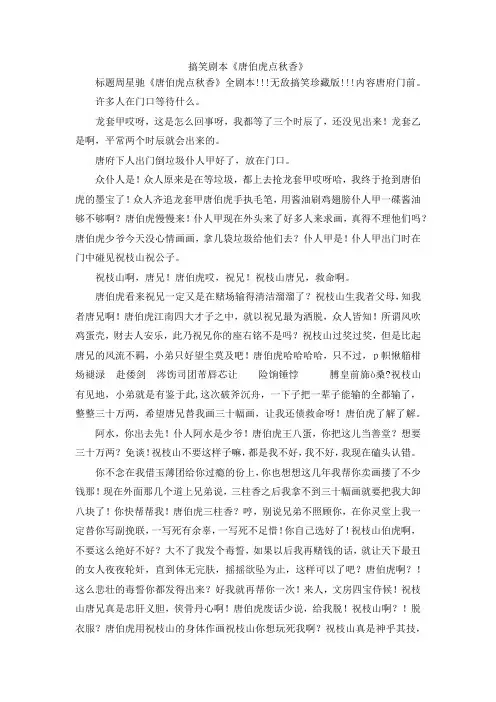 最新-搞笑剧本《唐伯虎点秋香》 精品