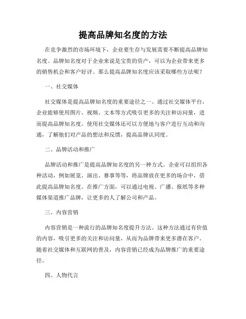 提高品牌知名度的方法