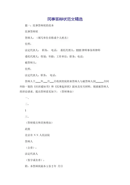 民事答辩状范文精选