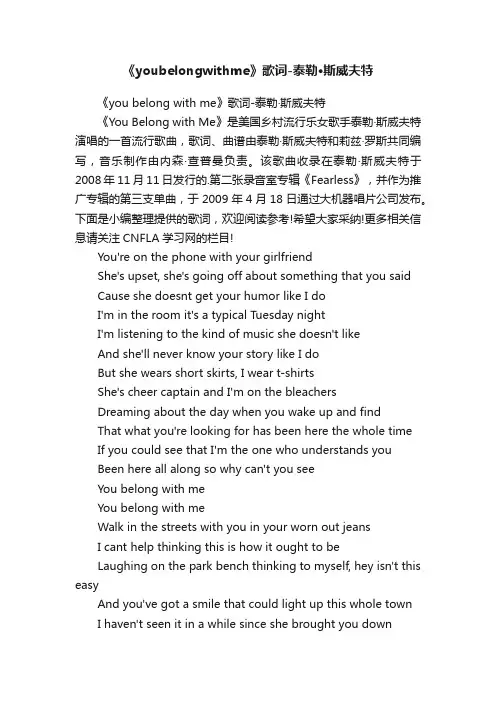 《youbelongwithme》歌词-泰勒·斯威夫特