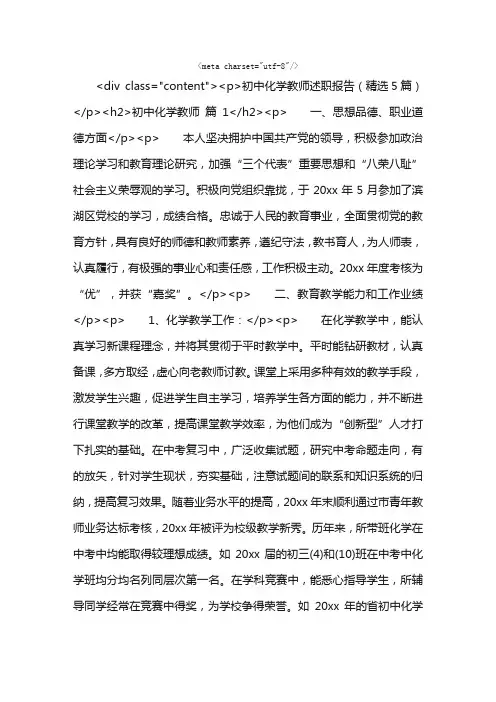 初中化学教师述职报告（精选5篇）