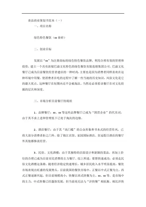食品商业策划书范本3篇