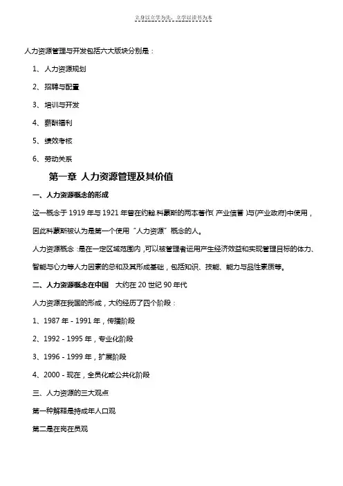 人力资源管理与开发各章节复习资料