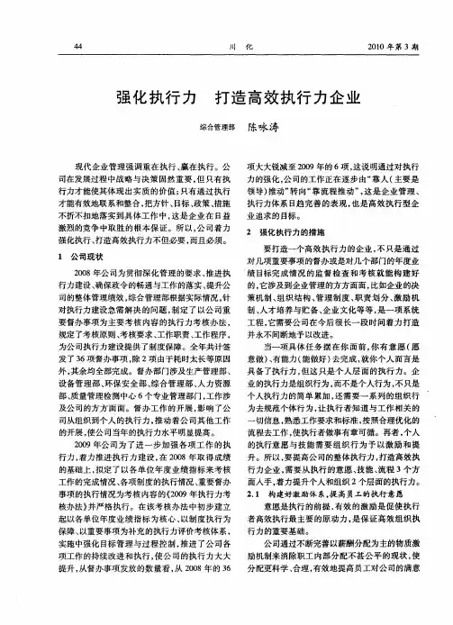 强化执行力打造高效执行力企业