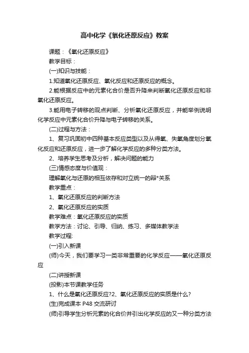 高中化学《氧化还原反应》教案