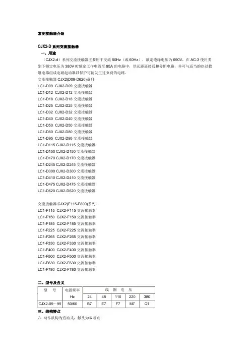 接触器型号