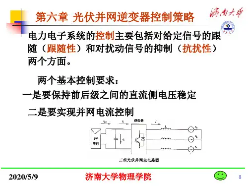 第7章 最大功率点跟踪(MPPT)技术