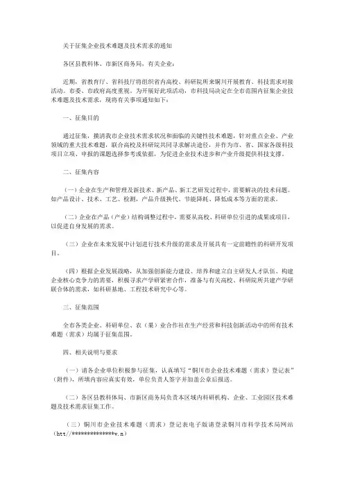 关于征集企业技术难题及技术需求的通知