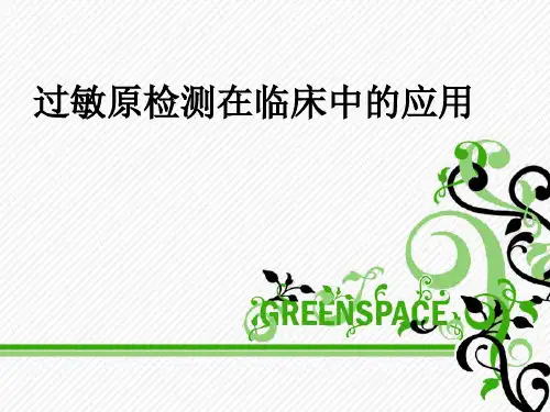 过敏原检测在临床中的应用
