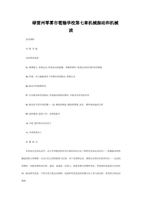 零雾市雹输学校高考物理一轮复习资料 第7章第1课时简谐运动及其图象