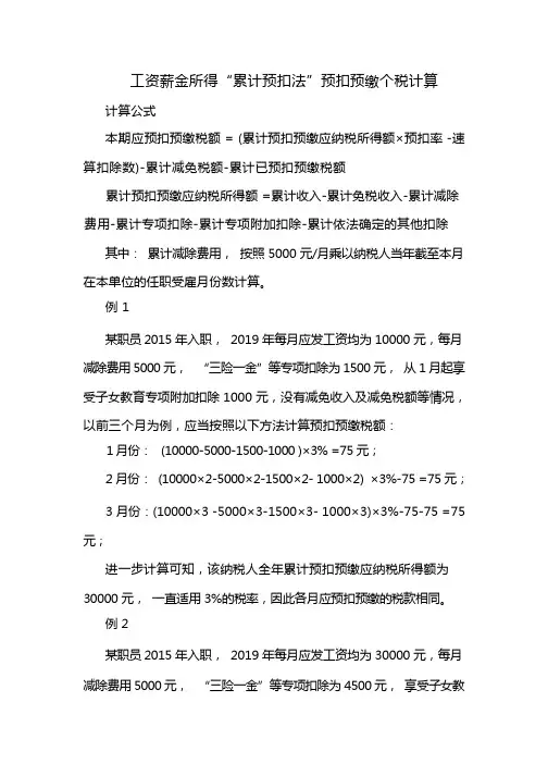 个人所得税计算例题