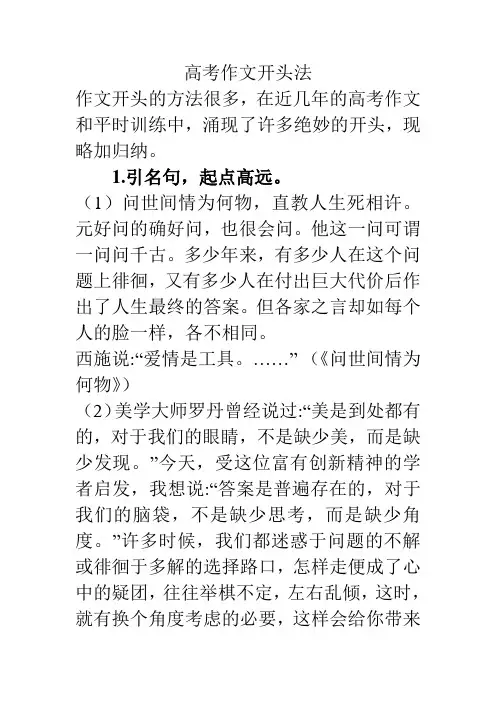 高考作文开头法
