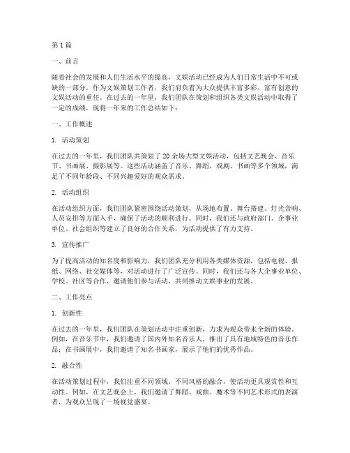 文娱策划工作总结范文(3篇)