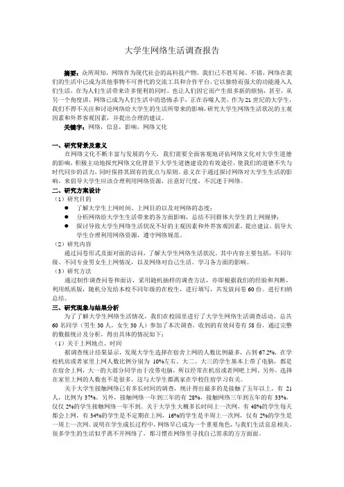 大学生网络生活调查