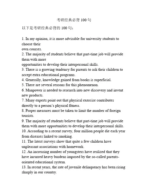 考研经典必背100句