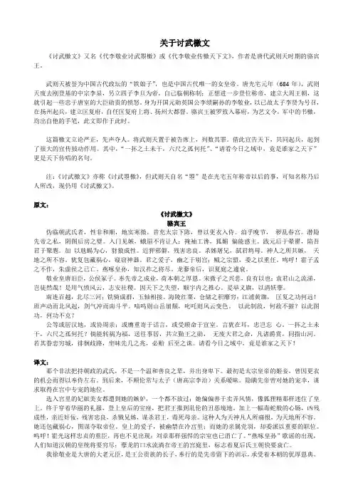 关于讨武檄文